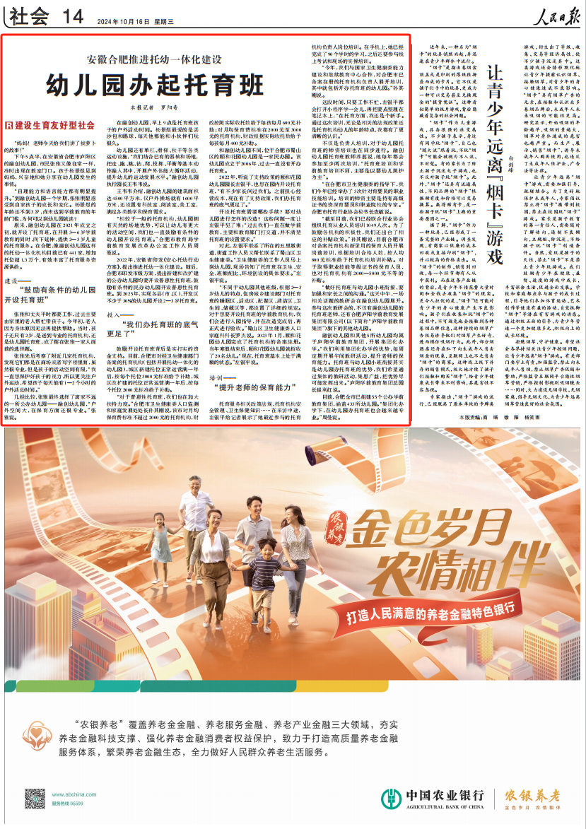 央媒看廬陽!廬陽這件“暖”事上了《人民日報》 央媒看廬陽!廬陽這件“暖”事上了《人民日報》